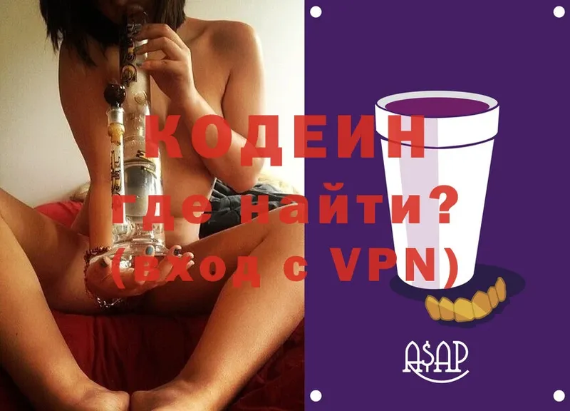 mega ТОР  Лениногорск  Кодеин Purple Drank  закладка 